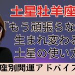 土星牡羊座入りで土星が生まれ変わります！