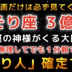 【蠍座♏️】※この動画が表示された奇跡…おめでとうございます。もう働かなくていいほどの「億の大金」を手にします。｜金運のとんでもない神様が訪れています。【12星座占い】