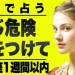 【⚠️怖いほど当たる…】⚠️双子座１週間以内にとんでもないことが起こります。重要なチャンス逃さないで。【運勢タロット占い】
