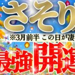 【緊急🚨】変化に備えて蠍座さん！春が来るぞ😍準備しましょう！！