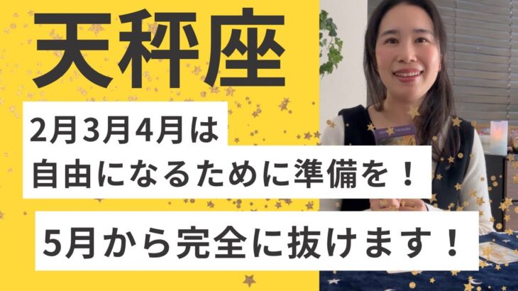 【天秤座】2026.5から7年間の重さから、完全に抜けます！自由になるために準備を！
