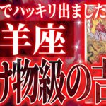 『2月22日までに見て！』やばいです…山羊座さん人生最大の転機きます。急に訪れるので覚悟してください【鳥肌級タロットリーディング】