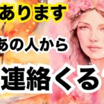 【激辛あります⚠️】あの人から連絡きますか？辛口です🚑恋愛タロット占い｜ルノルマン｜オラクルカード細密リーディング