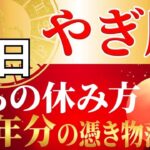 【やぎ座♑】頑張りたいのに体が動かない本当の理由…16年に1度の転換期を逃さない「魂の充電法」