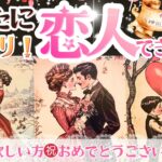 的中ズバリ㊗️❤️恋人できますか？❤️占ったら凄い結果出ました❤︎タロット本格鑑定❤︎イニシャル星座