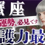 【蟹座】3月、蟹座だけ何か違う‥11日木星順行～精神レベルで「終わって始まる」🔓魂の大変容前にひとまず見てほしい🔑【星読みタロット】