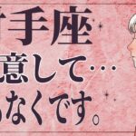 【⚠️怖いほど当たる…】⚠️ 射手座は2月前半にとんでもないことが起こります。運命が切り替わる重要サイン【運勢タロット占い】