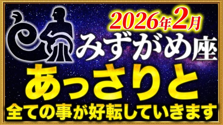 【水瓶座】22時35分までに確認して✨特大級の良い知らせです【12星座占い】
