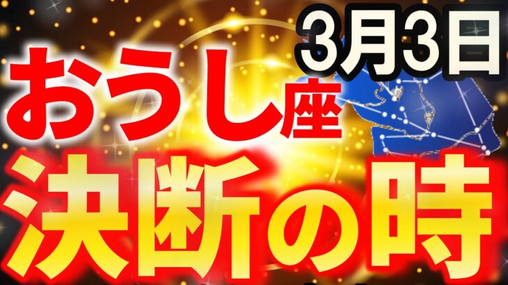 【牡牛座♉金運】突然起こるイージーモードへの転換。今がチャンスです！【12星座占い】