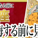 【蠍座だけ】今すぐ見て。もうすぐ信じられない出来事が起きます。【運勢 仕事 恋愛 人生】Akari先生