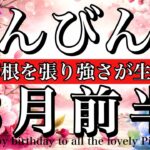 てんびん座♎️2026年3月前半全体運タロット🌕強い！新年が心に根を張り強さが生まれる🔥Libra tarot reading