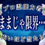 【⚠️今見ないと間に合わない…】⚠️ 蠍座は2月後半にとんでもないことが。運命が切り替わる重要サイン【運勢タロット占い】