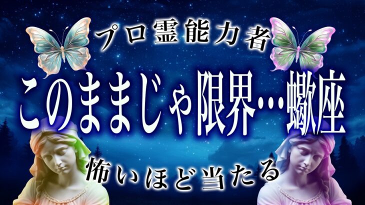 【⚠️今見ないと間に合わない…】⚠️ 蠍座は2月後半にとんでもないことが。運命が切り替わる重要サイン【運勢タロット占い】