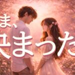 いま決まった…お相手の本当の答え😭恋愛タロット占い