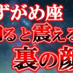 【水瓶座♒本当の怖さ】99％が知らないみずがめ座を嫌うと勝手に周りが不幸になる理由【12星座占い】