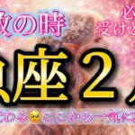 魚座2月♓️解放！生まれ変わる🥹ここから一気に動きだします✨必ず受けとって🎁