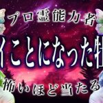 【牡羊座🔮】3月を霊視して判明した事実がヤバい…まさかの事態が起こります。
