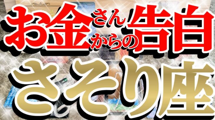 【緊急🚨】分かれ道です！蠍座さんは、やるとやらないとでは大違いです！😲✨♾️ガチタロット占い♾️