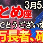 【乙女座♍大事な時期】3月は運命の扉が開く大変換の時。嘘みたいですが突然、苦労が終わります。【12星座占い】