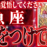 『2月12日までに見て！』避けられない…魚座の2月に起きる重大な変化がやばすぎた✨今までの流れが一気に急変します【鳥肌級タロットリーディング】