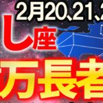 【獅子座♌金運逆転】この3日間がチャンスの時です。このタイミングを逃さないで【12星座占い】