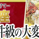 【⚠️怖いほど当たる】もうすぐ蠍座にとんでもないことが起きます… 運命が切り替わる重要サインあり 良宝華羽先生