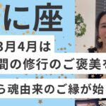 【かに座】7年間の修行、お疲れ様でした！5月から魂の望みを叶えるステージが始まります！