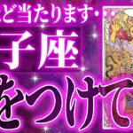 『2月16日までに見て！』覚悟してください。双子座さん!!今までの流れが一気に急変します✨最高の未来が待っている【鳥肌級タロットリーディング】
