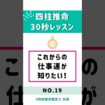 これからの仕事運が知りたい！ #四柱推命