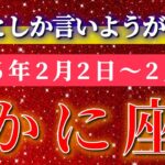 蟹座 【 かに座 ♋ 】毎週タロット( 2026年2月 2日の週) 奇跡の転換点！新しい道が一気に広がる運命の週✨🔑 Cancer タロット占い タロットリーディング