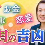 【2026年3月吉凶日】金運日・桃花風水・開運日をチェック！