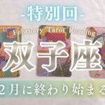 【双子座】ついに来たよ、双子座さん！人生が動き出す黄金の2年！