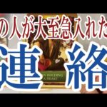 【3択恋愛タロット占い】あの人があなたに大至急入れたい連絡とは？タロット・オラクルカード🩵個人鑑定級片思い・復縁・複雑恋愛・音信不通・疎遠・曖昧な関係をリーディング！
