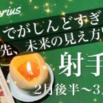 いて座♐️2026年2月後半〜3月前半🌝いて座さん、遂に抜けそう！しんどさはもう過去の話、一つの時代がゆっくりと幕を下ろす