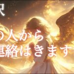 【激辛注意⚠️】あの人から連絡はくる？既読無視、未読、音信不通・疎遠・連絡待ちのあなたへ【タロット占い・ルノルマン・オラクル・リーディング】