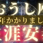 【おうし座】怖いほど良い事が次々起こります【12星座占い】