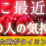 超リアルな本音🔥🥰ここ最近のあの人の気持ち🌈タロット&オラクル的中ルノルマン恋愛鑑定💍🩷🩵