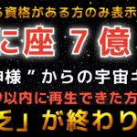 【蟹座♋️】もし逃したら２度と来ません。一瞬でも見れたら財布が大金で溢れます！【12星座占い】 #占星術 #12星座 #金運 #2026年運勢
