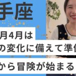 【射手座】2026.5月からご縁や環境がどんどん変わっていきます！射手座センサーを信じて！