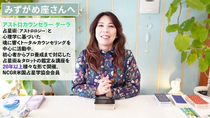 ♒️みずがめ座さんへ【3月前半2026年】決めたら急に流れ来る！占星術&タロット