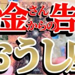 【緊急🚨】ガチです！牡牛座さんはとにかく御祝い三昧で意識して！😲✨♾️ガチタロット占い♾️