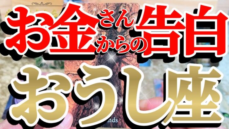 【緊急🚨】ガチです！牡牛座さんはとにかく御祝い三昧で意識して！😲✨♾️ガチタロット占い♾️