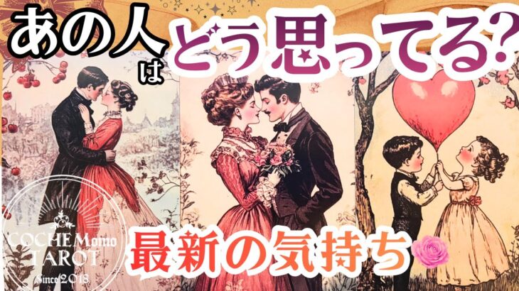 【的中率高い❤️‍🔥ルノルマン】あの人は恋愛的にどう思ってる？【辛口結果もLOVEもあり♦︎超深掘り鑑定】タロット＆グランタブロー