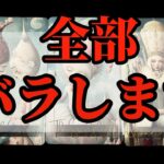 【徹底暴露😱🚨】あの人の本音をアゲ鑑定一切ナシでお伝えします‼️‼️