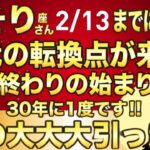 さそり座♏30年に一度の「大大大入金」…3つの魂が目覚め、とんでもない展開へ！運命の変容と桁違いの富の脈