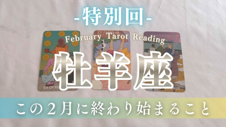【牡羊座】今月から2年間、あなたが主役！！