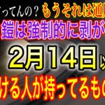 【2月14日⚠️ガラリと変わる】土星牡羊座入りで強制終了か自分らしく輝き続けるか！自己犠牲から卒業する時代へ【COCORO Platinum】