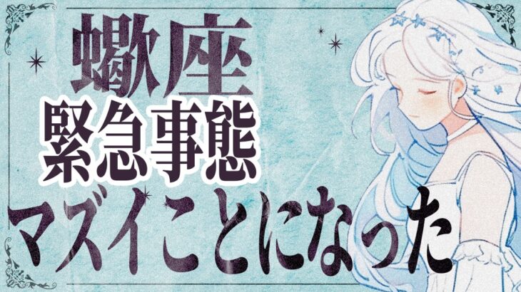【⚠️怖いほど当たる…】⚠️ 蠍座2月後半にとんでもないことが起こります。運命が切り替わる重要サイン【運勢タロット占い】