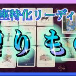 【1ヶ月以内‼️】うお座さんに1ヶ月以内にやってくる贈りもの・出来事とは？😳🌈