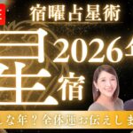 卯辰開運channel🐰🐲宿曜占星術